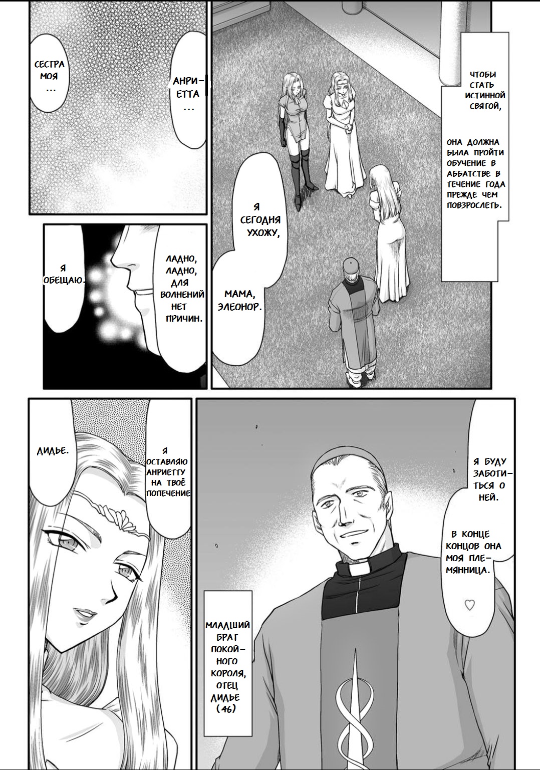 Ingyaku no Oukoku Auger Hakudaku Senki Eleanor page 6 full