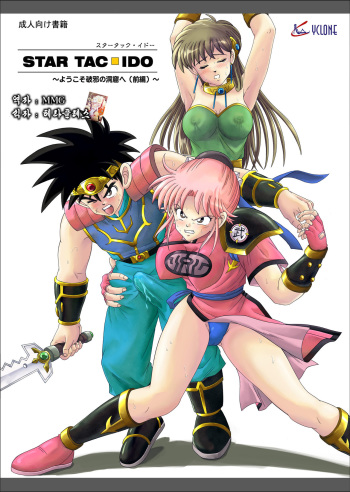 [Cyclone (Reizei, Izumi)] STAR TAC IDO ~Youkuso Haja no Doukutsu e~ Zenpen (Dragon Quest Dai no Daibouken) [Korean] cover