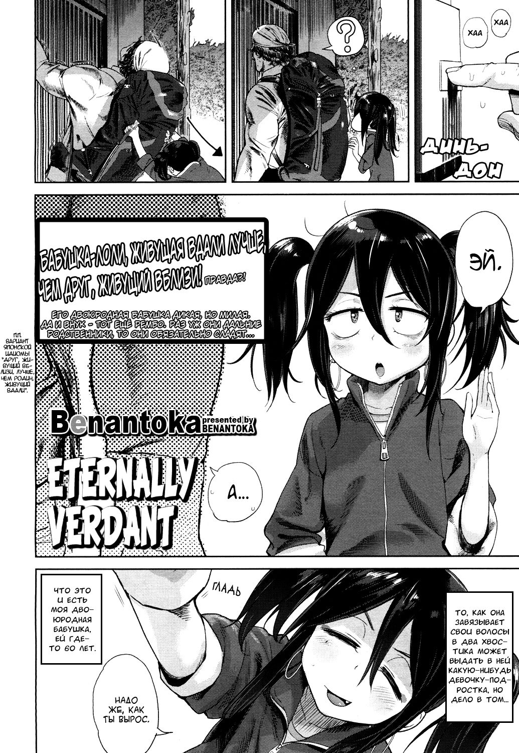 Eien no Wakaba Girl | Eternally Verdant page 2 full