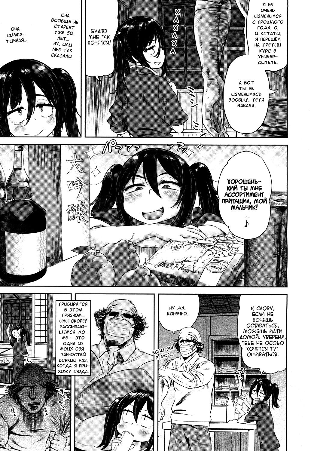 Eien no Wakaba Girl | Eternally Verdant page 3 full
