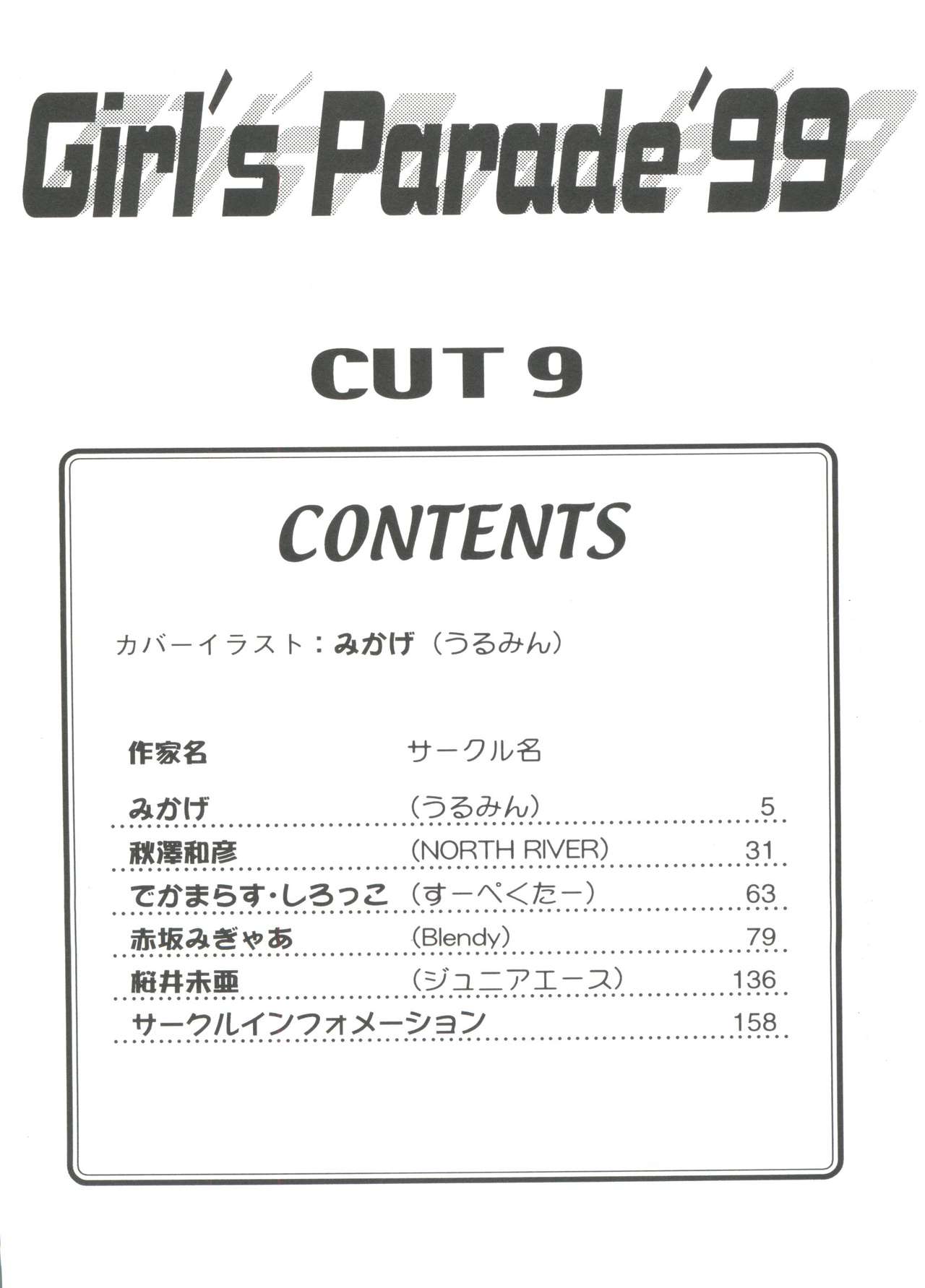 Girl's Parade 99 Cut 9 page 4 full