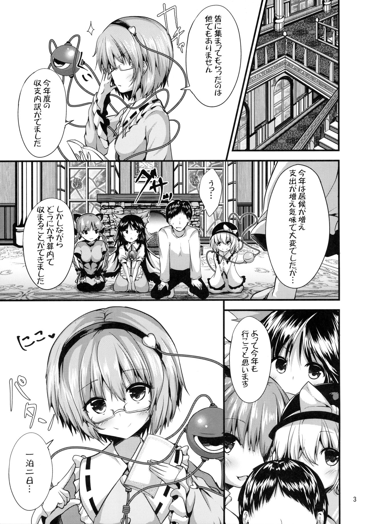 Komeiji Yukemuri Monogatari page 2 full