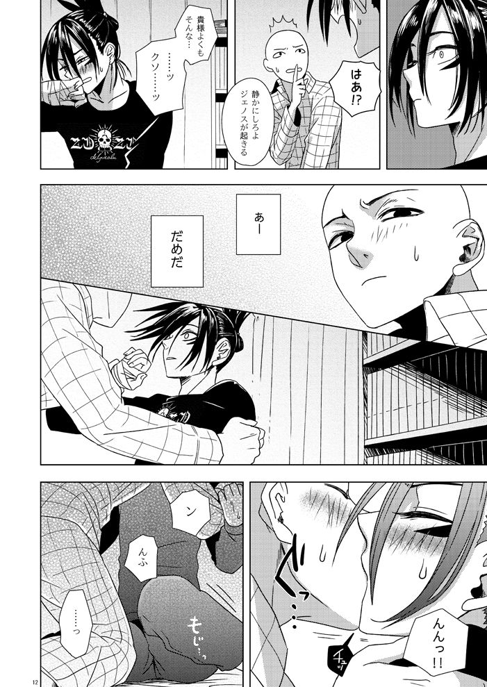 Hatsunetsu Yowa page 11 full