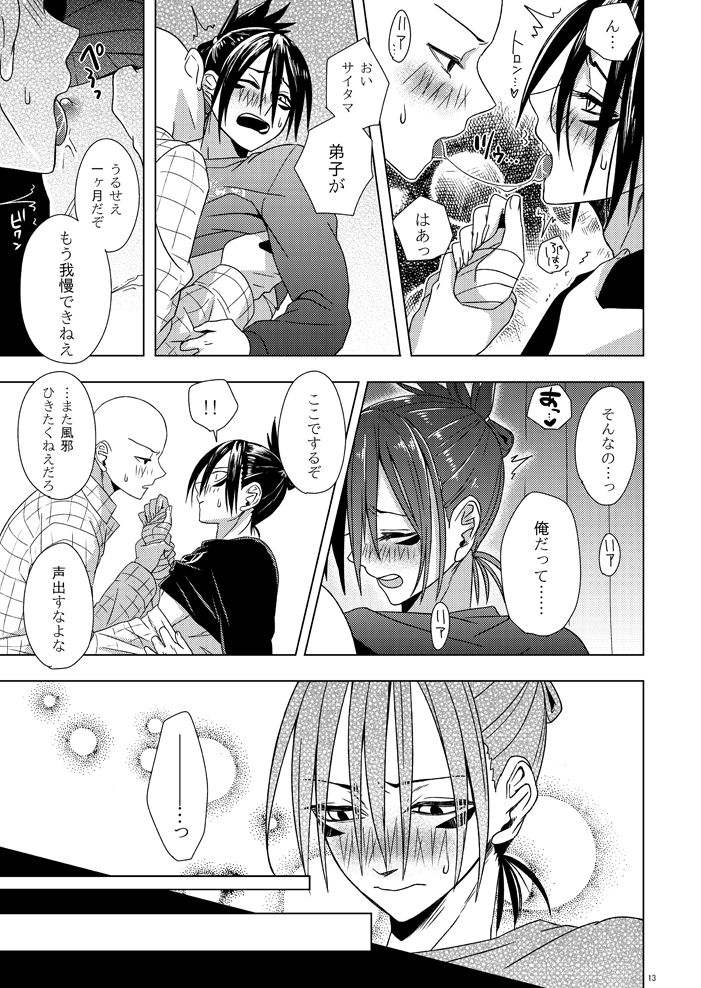 Hatsunetsu Yowa page 12 full