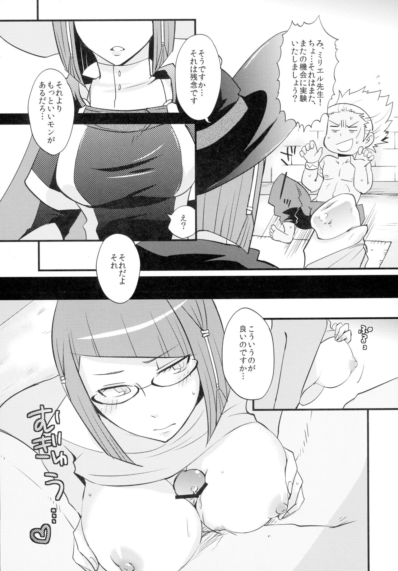 Koukishin no Enchousen page 11 full