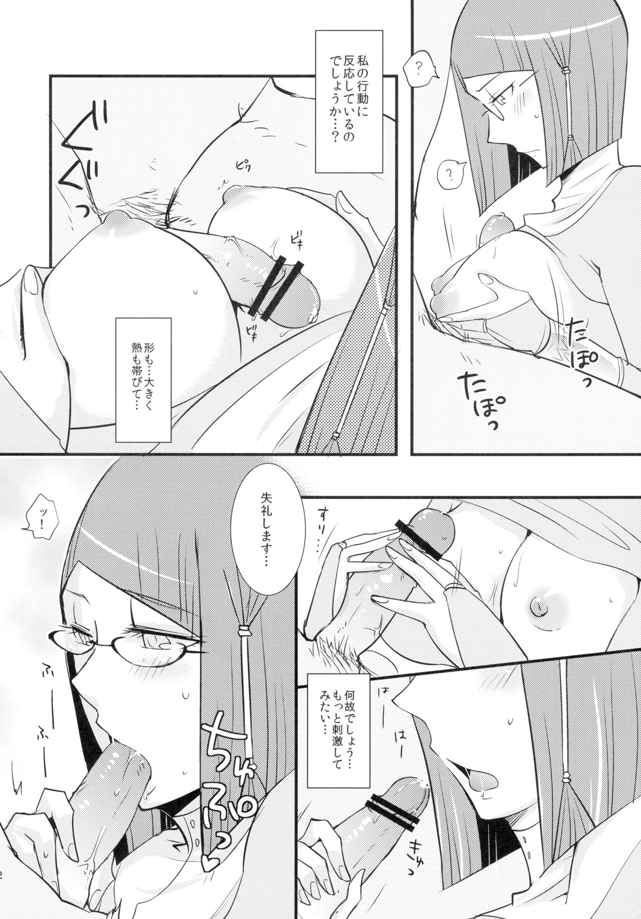 Koukishin no Enchousen page 12 full