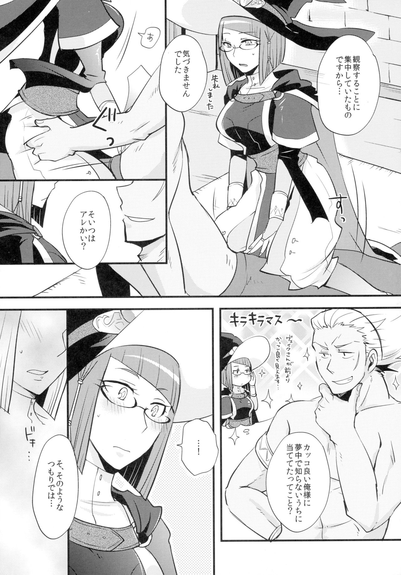 Koukishin no Enchousen page 9 full