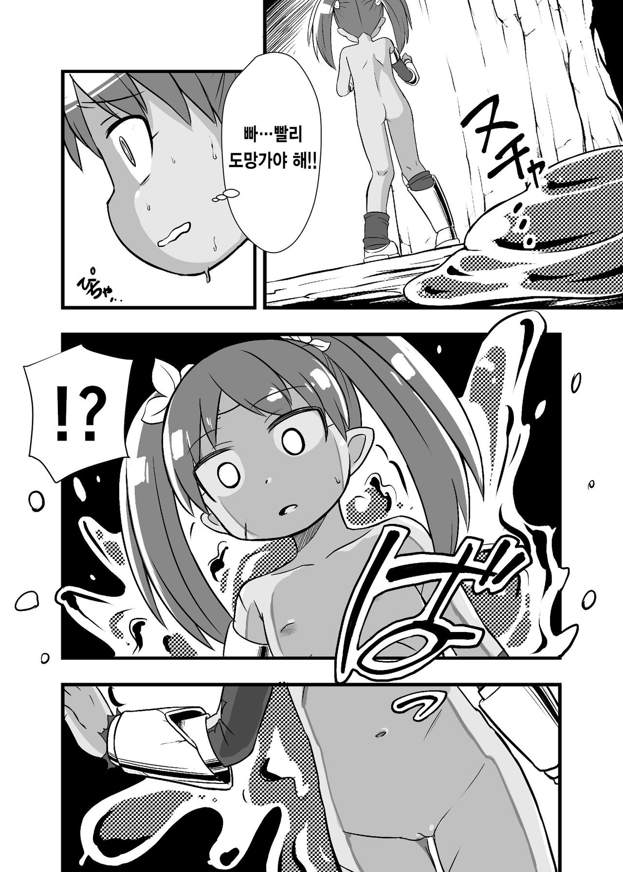 Zetsubou no Doukutsu I Kouhen | 절망의 동굴 I 후펜 page 11 full