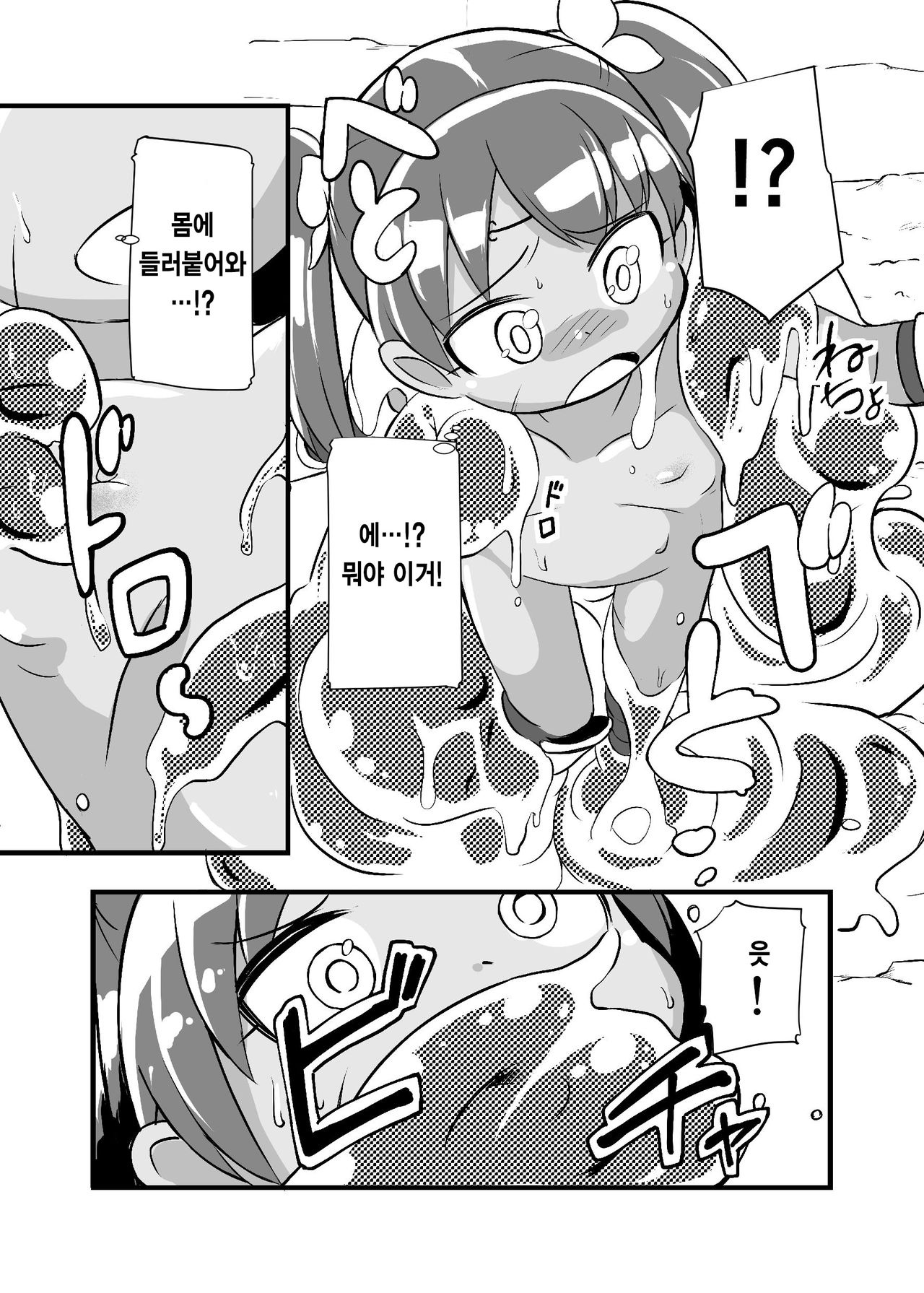 Zetsubou no Doukutsu I Kouhen | 절망의 동굴 I 후펜 page 12 full