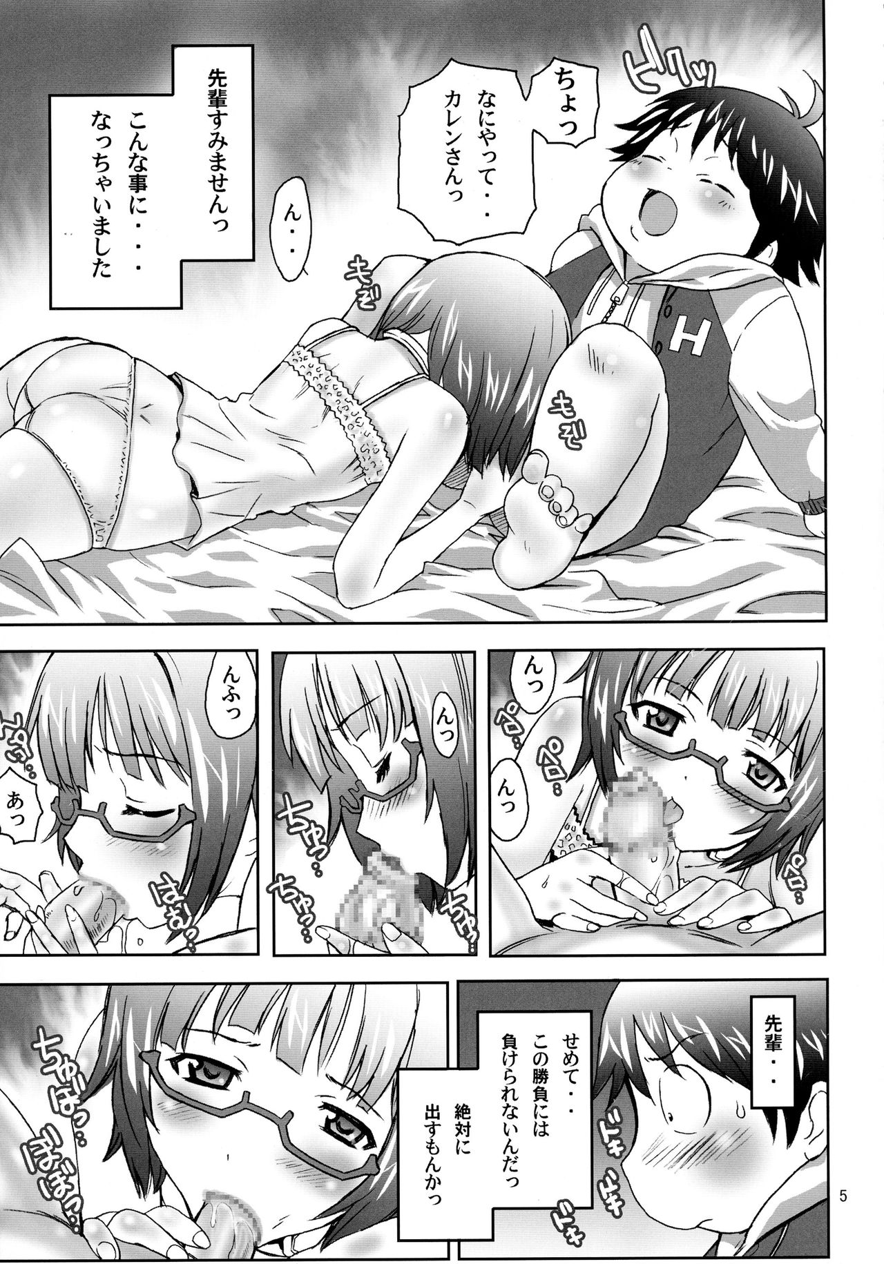 Chokketsu suru no page 5 full