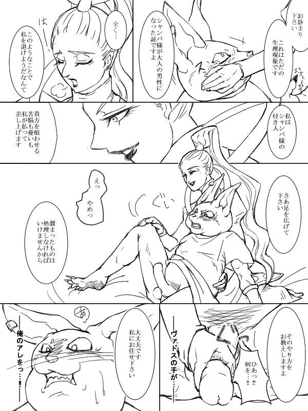 Vados x Champa Dare Toku page 7 full