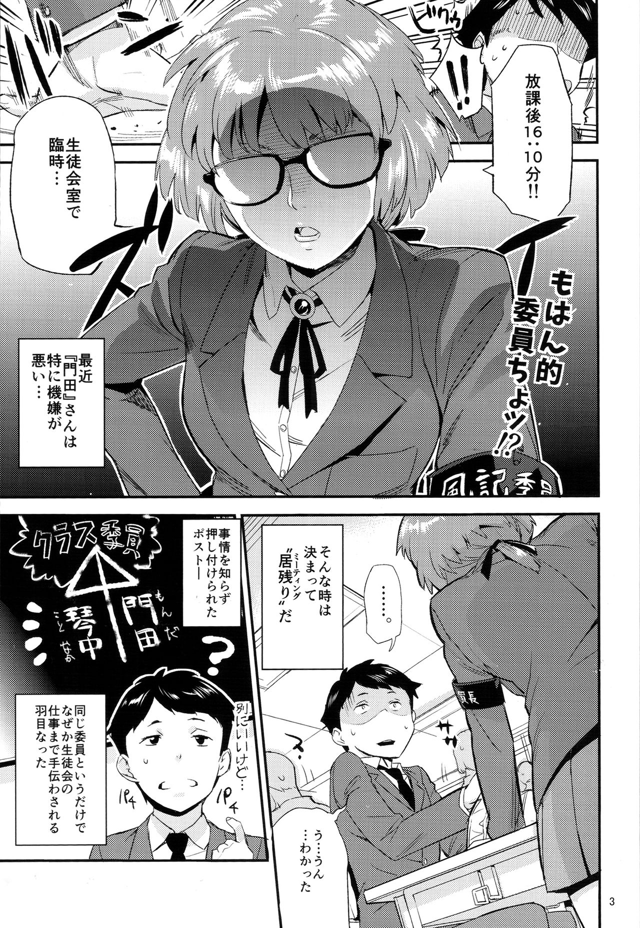 Mohan-teki de Iincho!? page 2 full