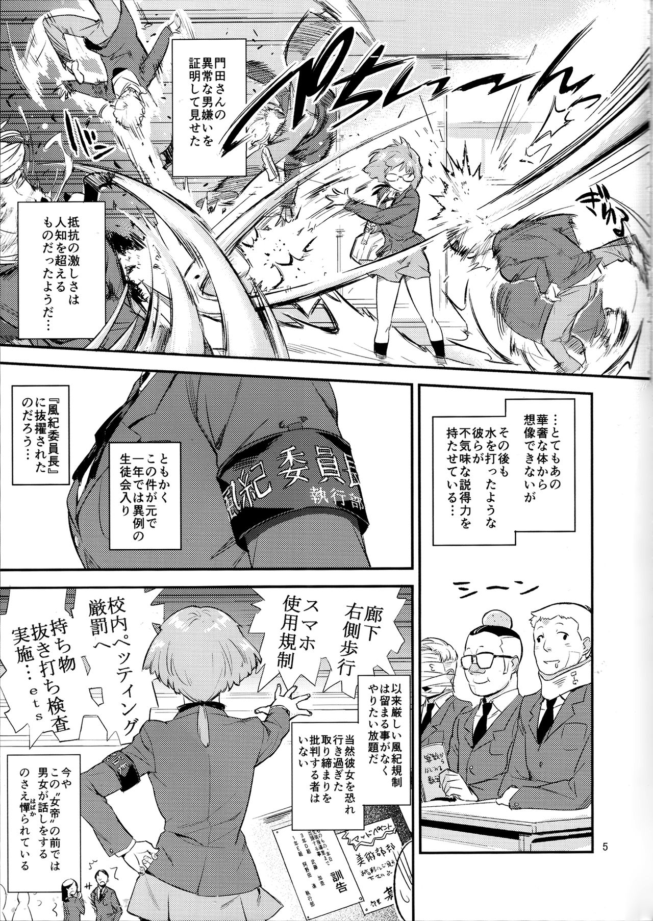 Mohan-teki de Iincho!? page 4 full