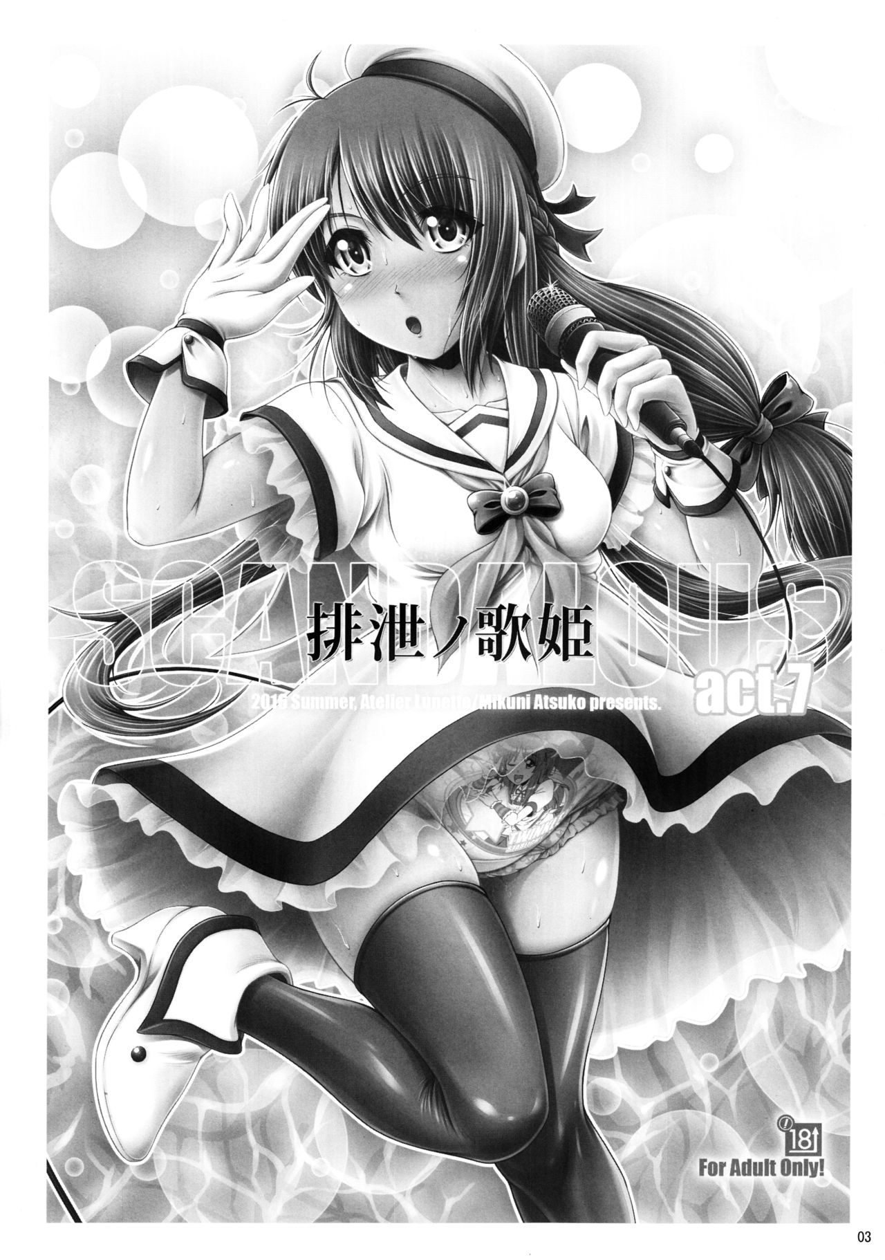 SCANDALOUS -Haisetsu no Utahime- act.7 page 2 full