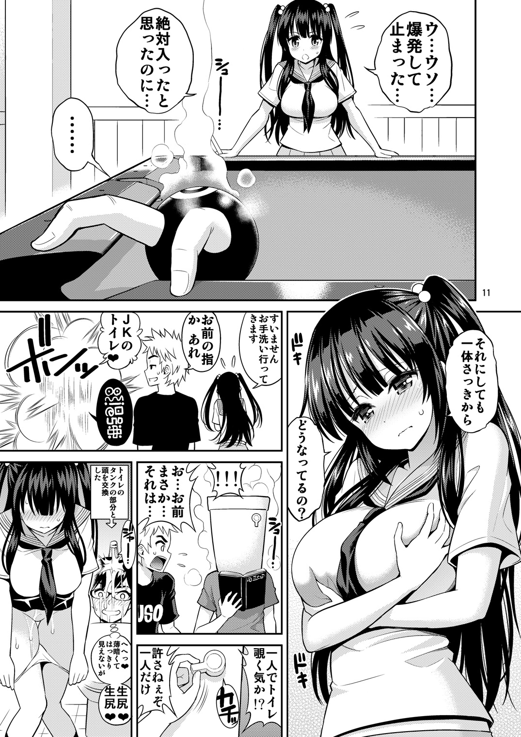 Tadashii Majutsu no Asobikata page 11 full