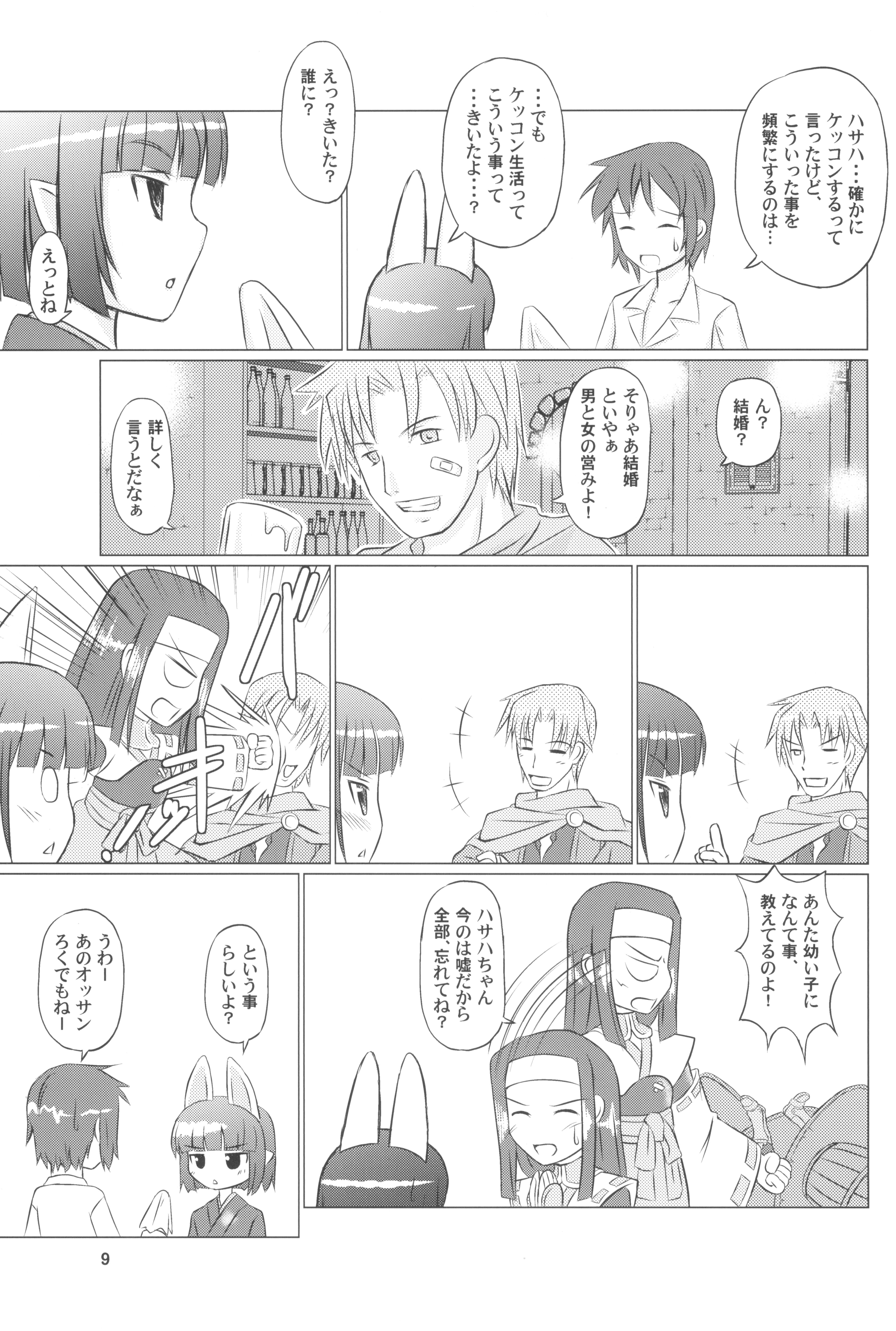Hasaha ga Iroiro Ganbaru Hon ver.2.0 page 11 full