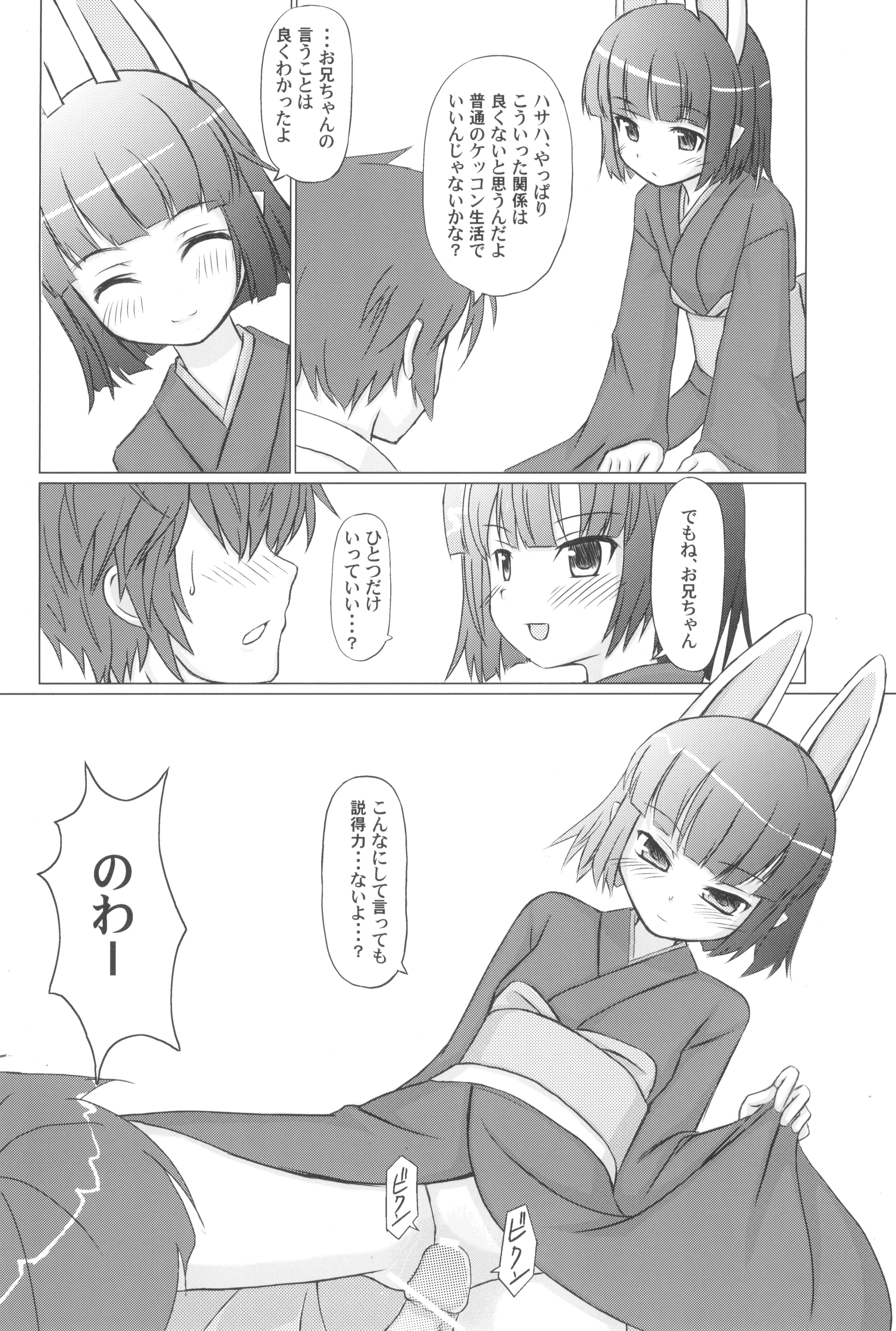 Hasaha ga Iroiro Ganbaru Hon ver.2.0 page 12 full