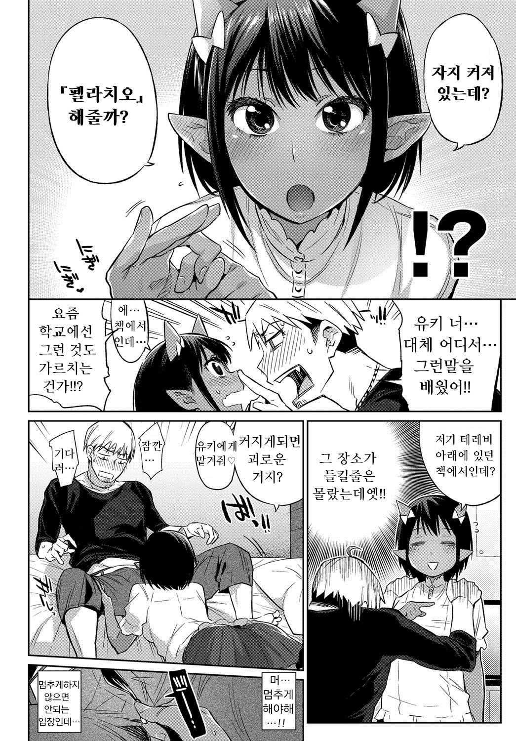 Oni dakedo Onnanoko! | 오니지만 소녀야! page 4 full