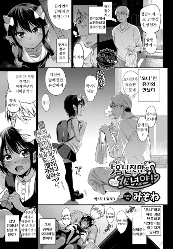 [Mizone] Oni dakedo Onnanoko! | 오니지만 소녀야! (COMIC BAVEL 2017-01) [Korean] [lwnd] [Digital] cover