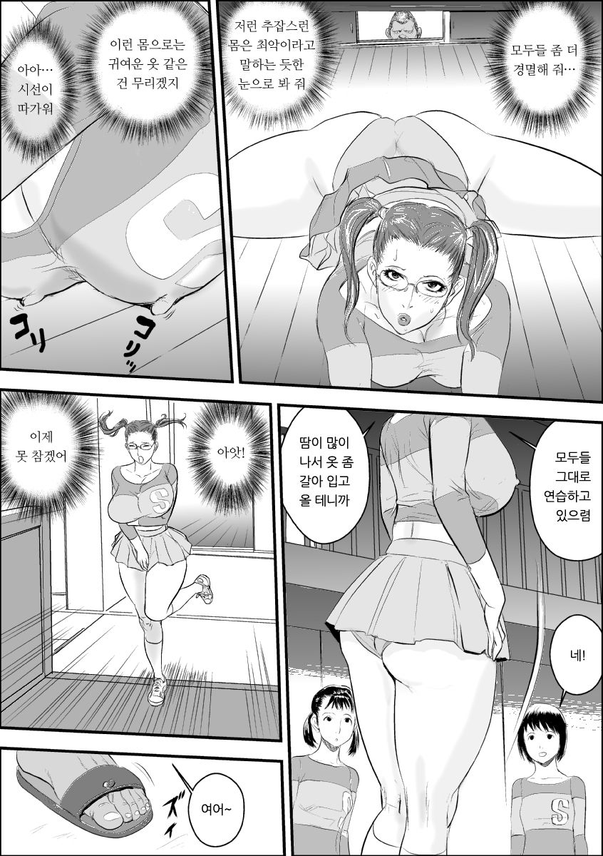 Mesu Kyoushi II Koukou Reido page 10 full