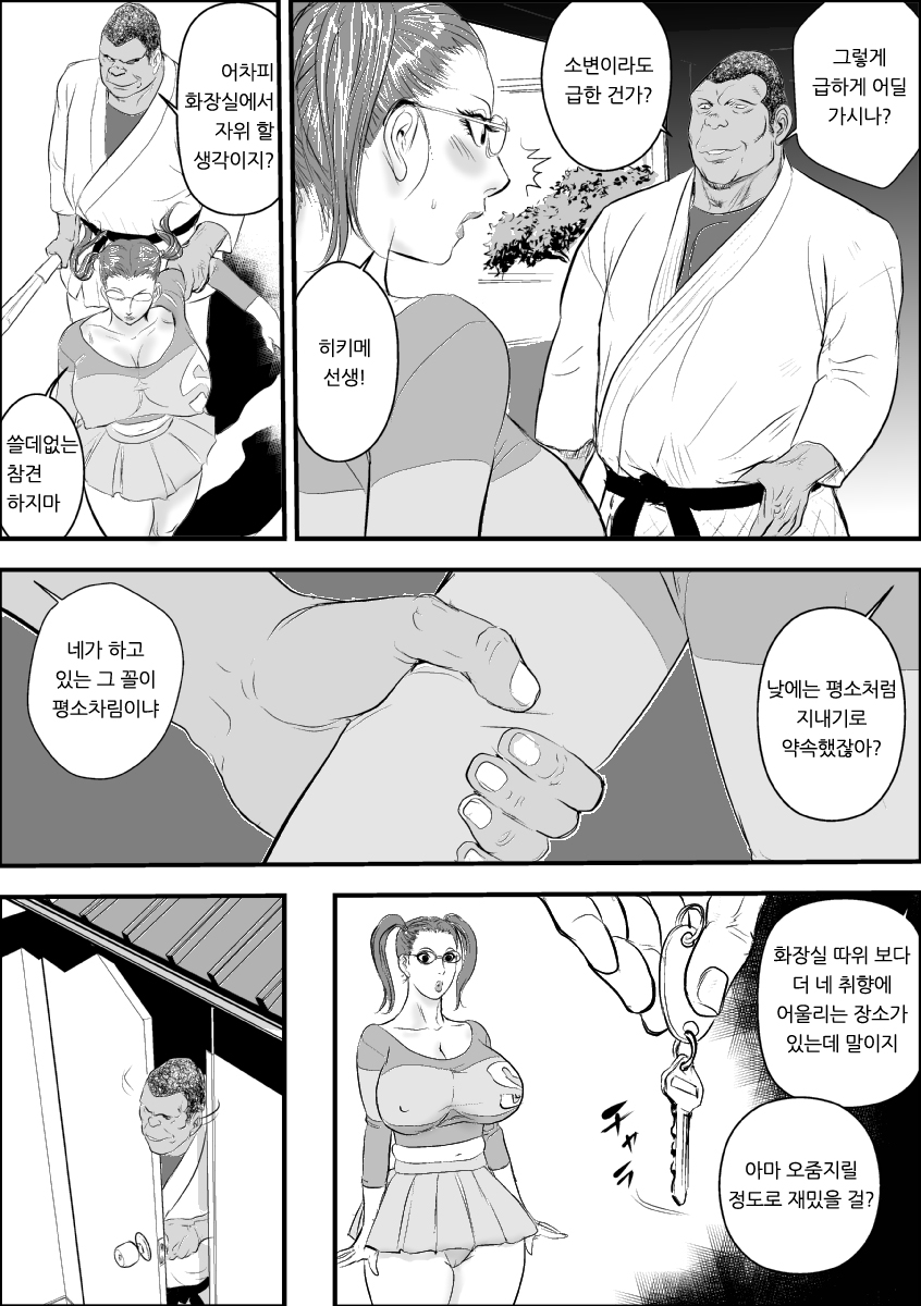 Mesu Kyoushi II Koukou Reido page 11 full