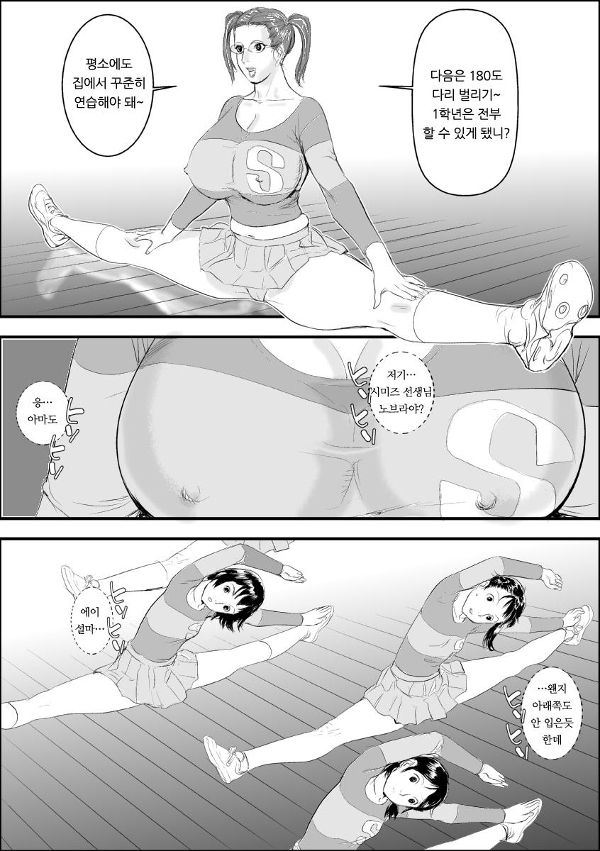 Mesu Kyoushi II Koukou Reido page 7 full
