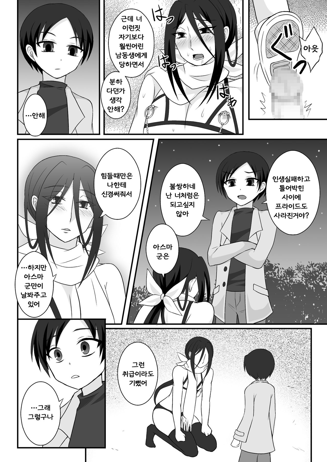 Hikikomori Onee-chan Yagai Choukyou page 11 full
