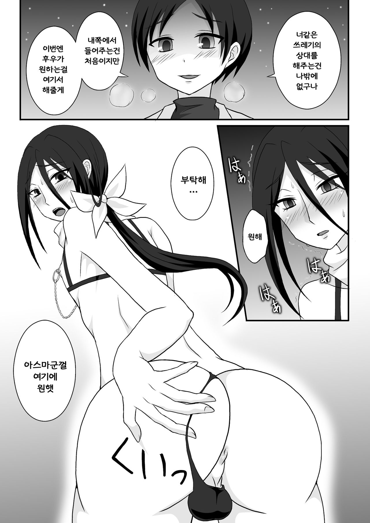 Hikikomori Onee-chan Yagai Choukyou page 12 full