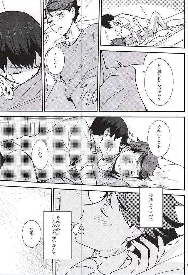THIS THING CALLED LOVE page 12 full