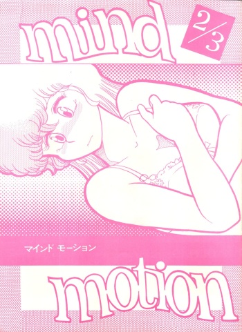 [M&E (Solid Lum)] Mind Motion 2/3 cover