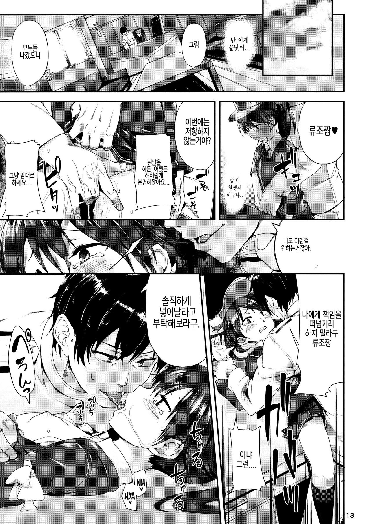 Koisuru Ryuujou-chan to Hentai Teitoku Ni | 사랑하는 류조짱과 변태제독2 page 12 full