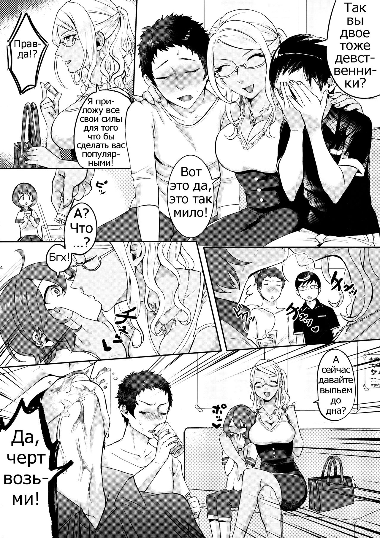Yuujou Crash Couple page 4 full