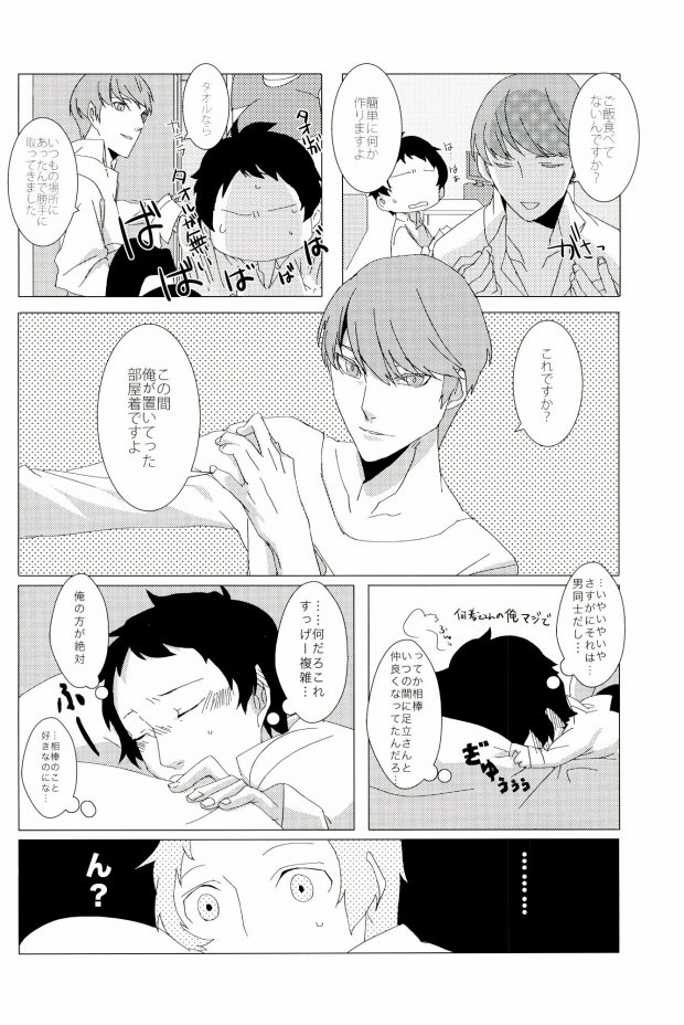 Ore no Adachi-san ga Konna ni Kawaii Wake ga Nai page 11 full
