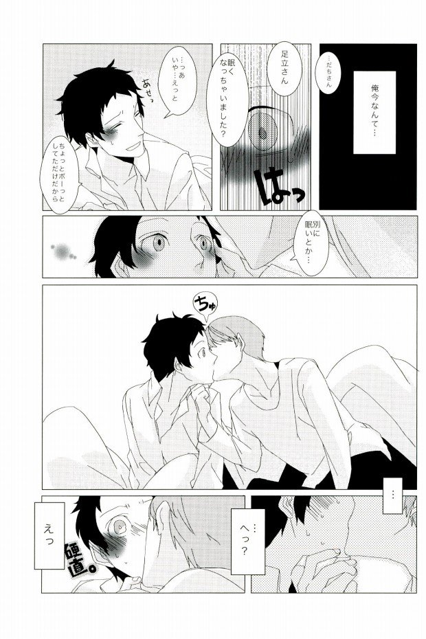 Ore no Adachi-san ga Konna ni Kawaii Wake ga Nai page 12 full