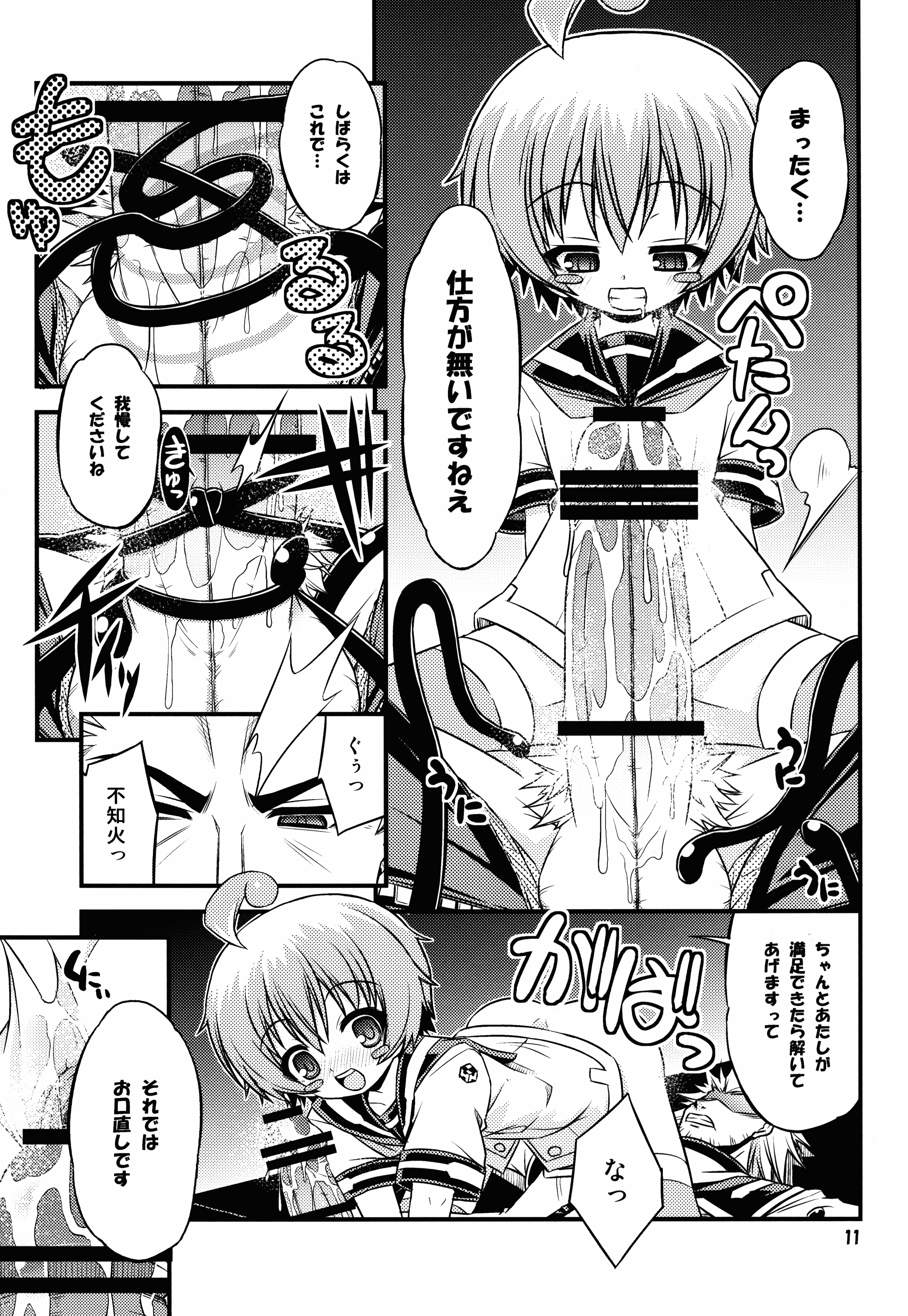 Shiranueater. page 11 full