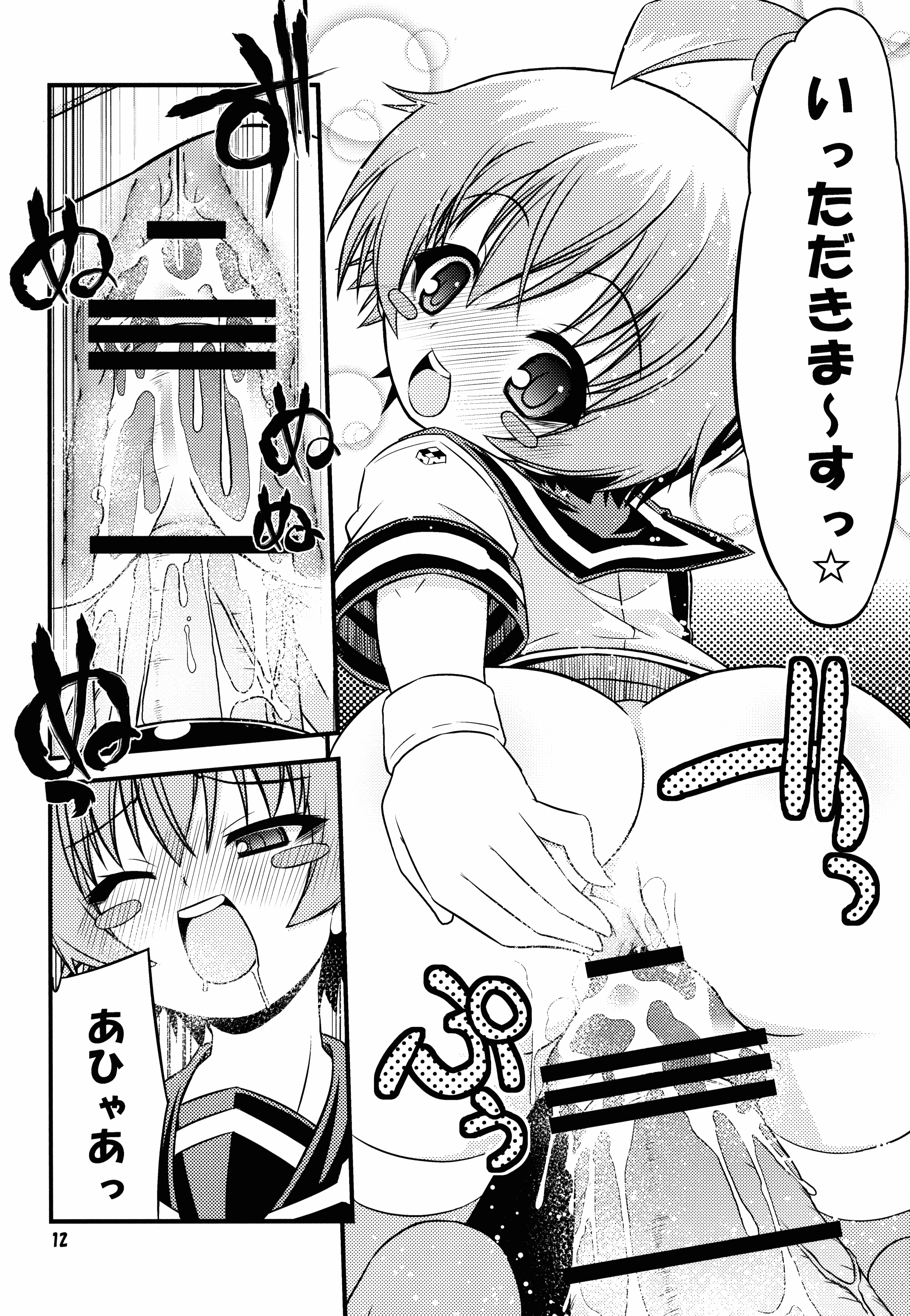 Shiranueater. page 12 full