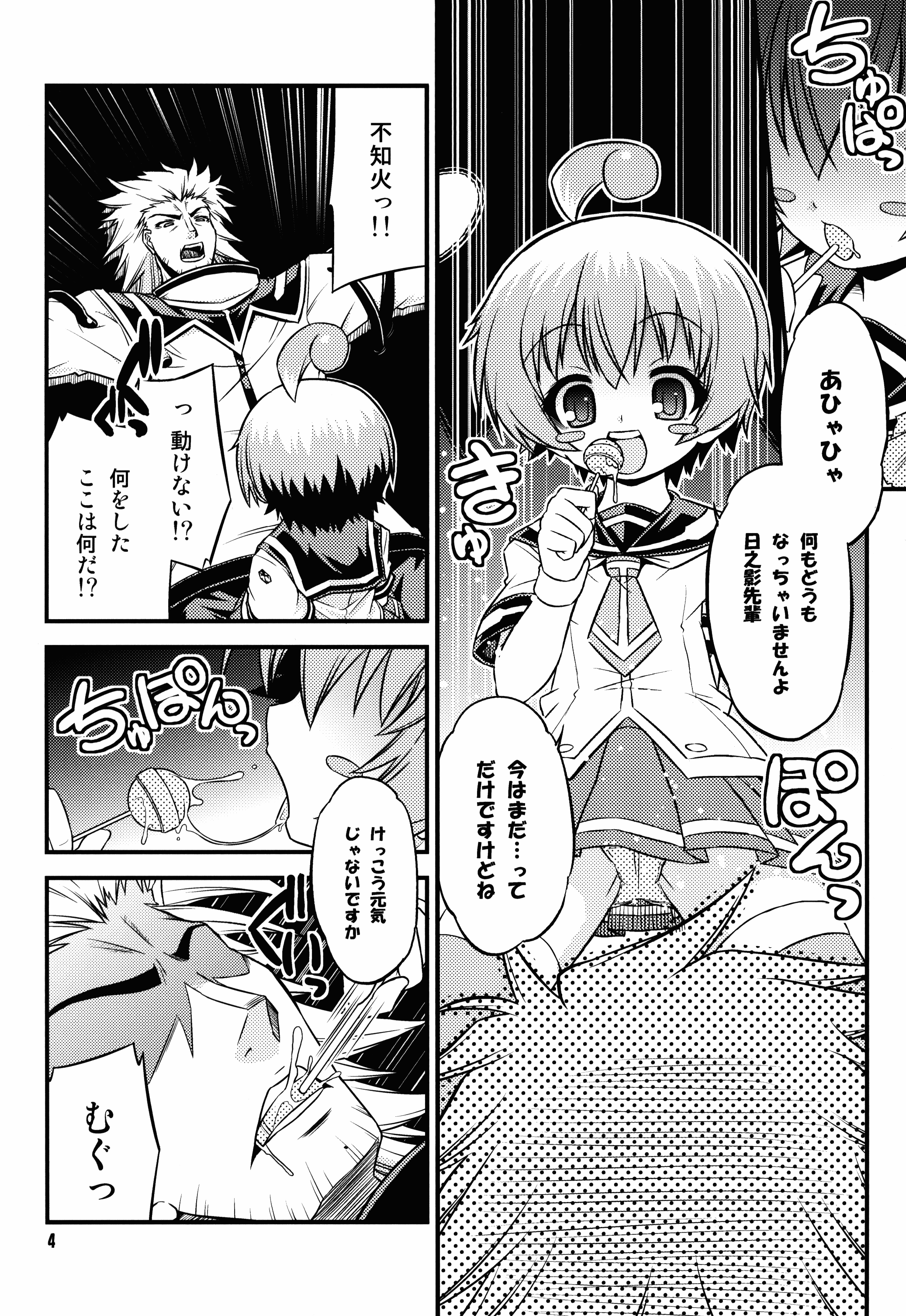 Shiranueater. page 4 full