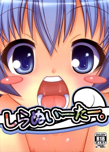 (C84) [Neguradou (Rakka Ryuusui)] Shiranueater. (Medaka Box) cover