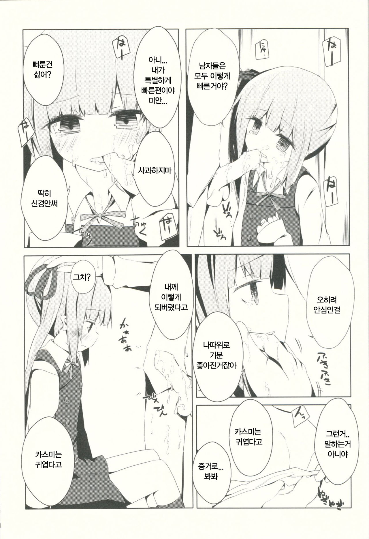 Hoppeta de Fukifuki Suru yo Kasumi-chan page 11 full