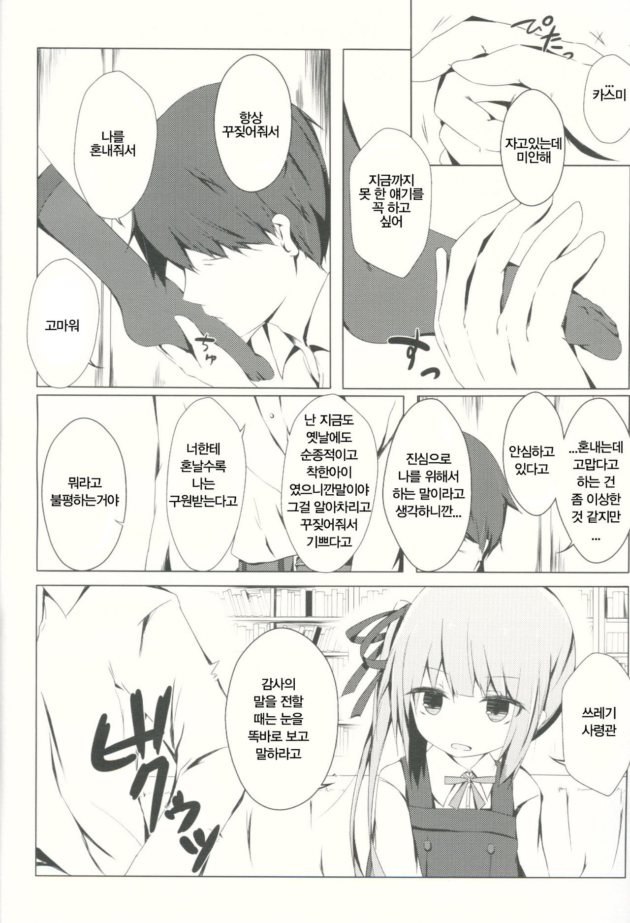 Hoppeta de Fukifuki Suru yo Kasumi-chan page 6 full
