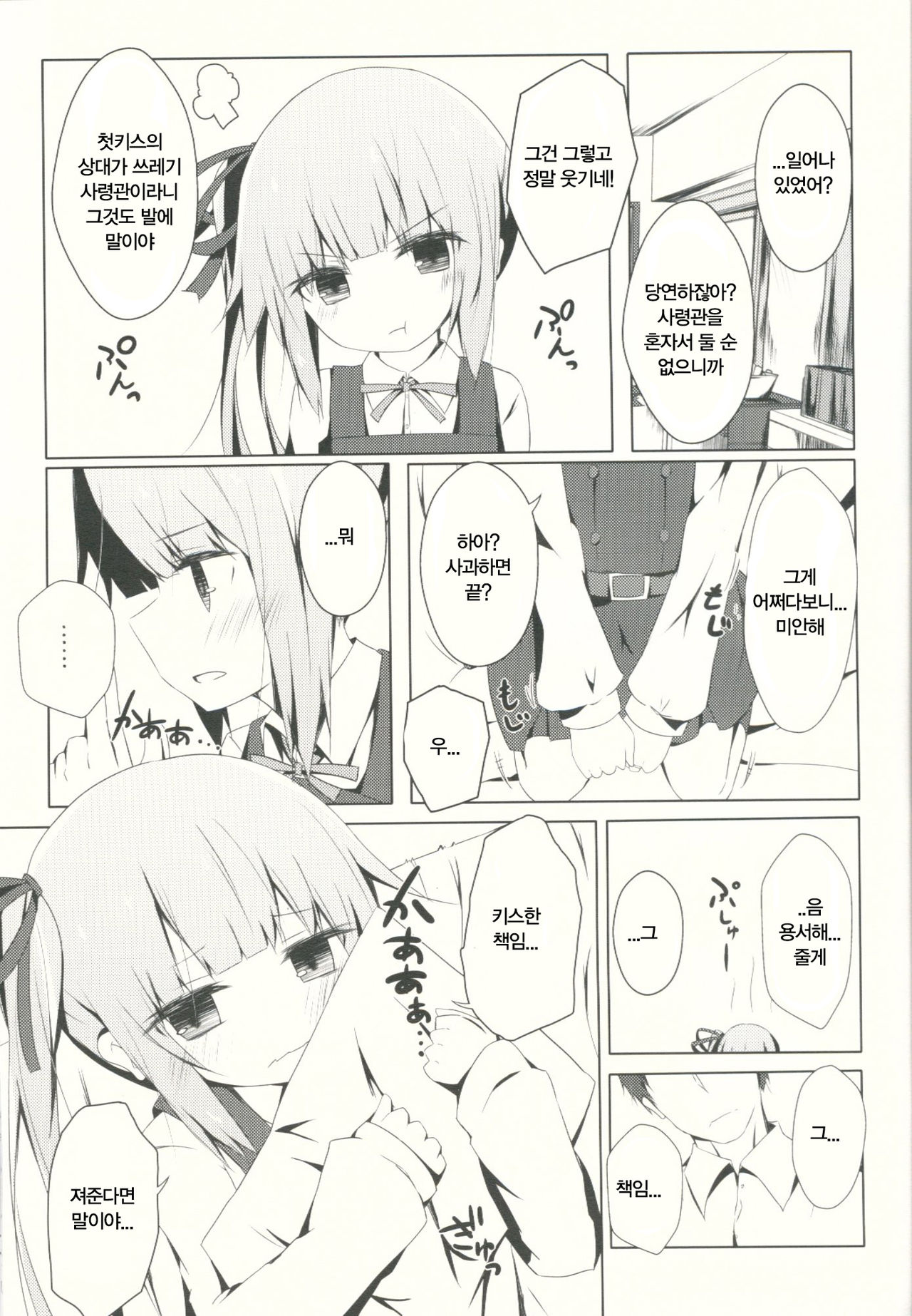 Hoppeta de Fukifuki Suru yo Kasumi-chan page 7 full
