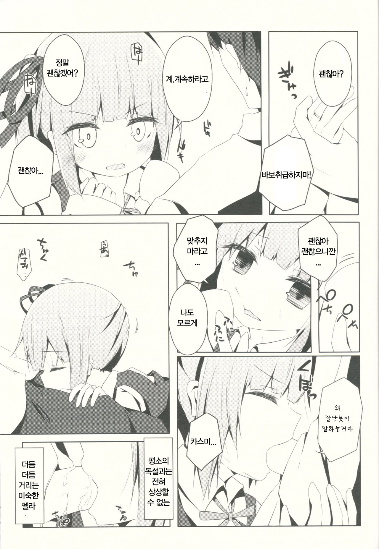 Hoppeta de Fukifuki Suru yo Kasumi-chan page 9 full
