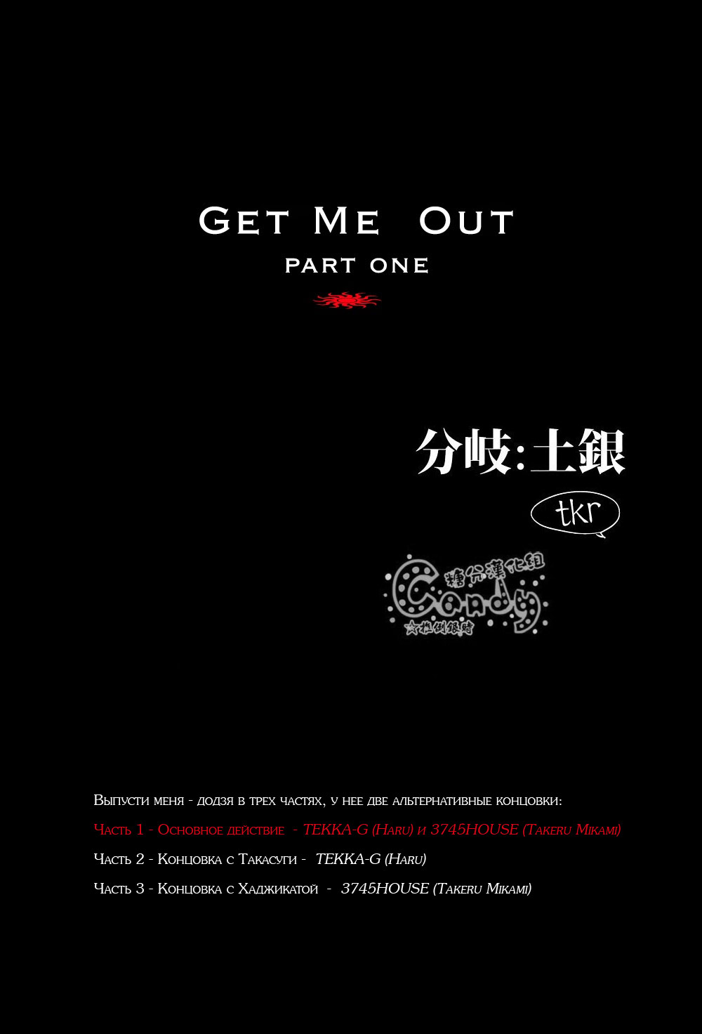 GET ME OUT page 1 full