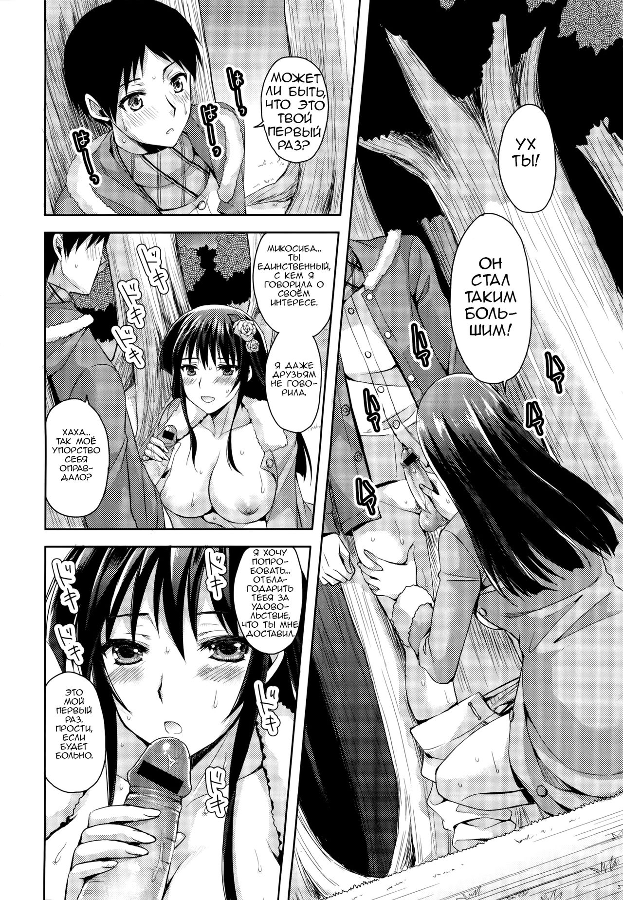 Coat no Shita no Bokura no Himitsu | Secret under the coat page 10 full