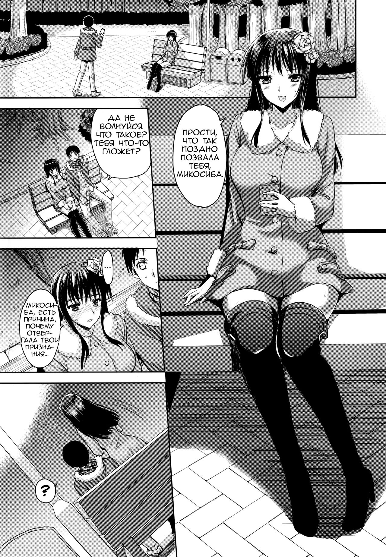 Coat no Shita no Bokura no Himitsu | Secret under the coat page 3 full