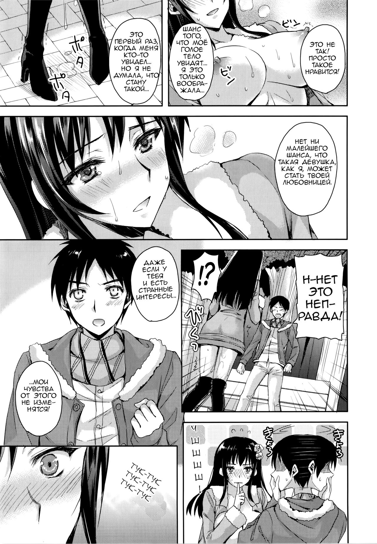 Coat no Shita no Bokura no Himitsu | Secret under the coat page 5 full