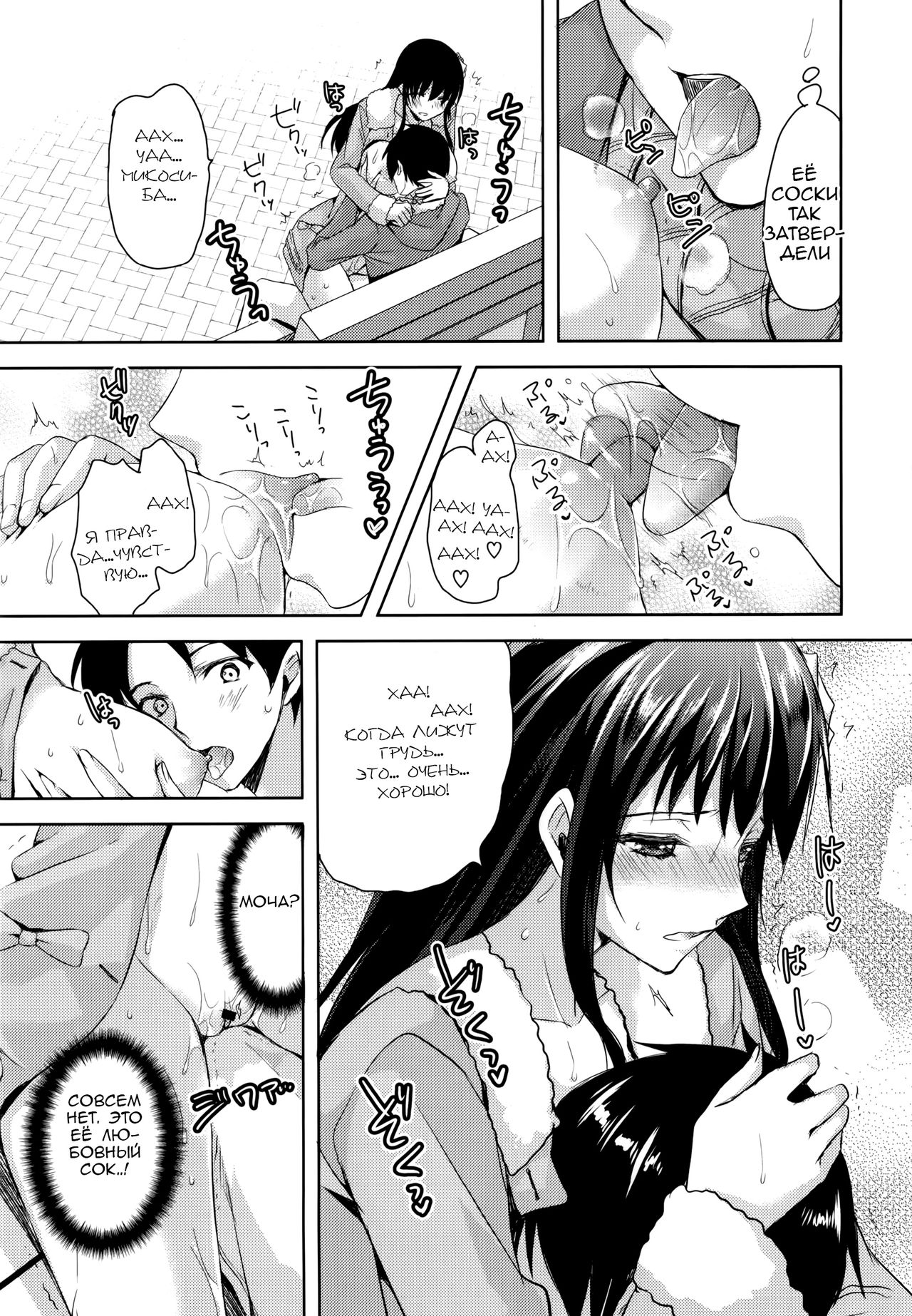 Coat no Shita no Bokura no Himitsu | Secret under the coat page 7 full