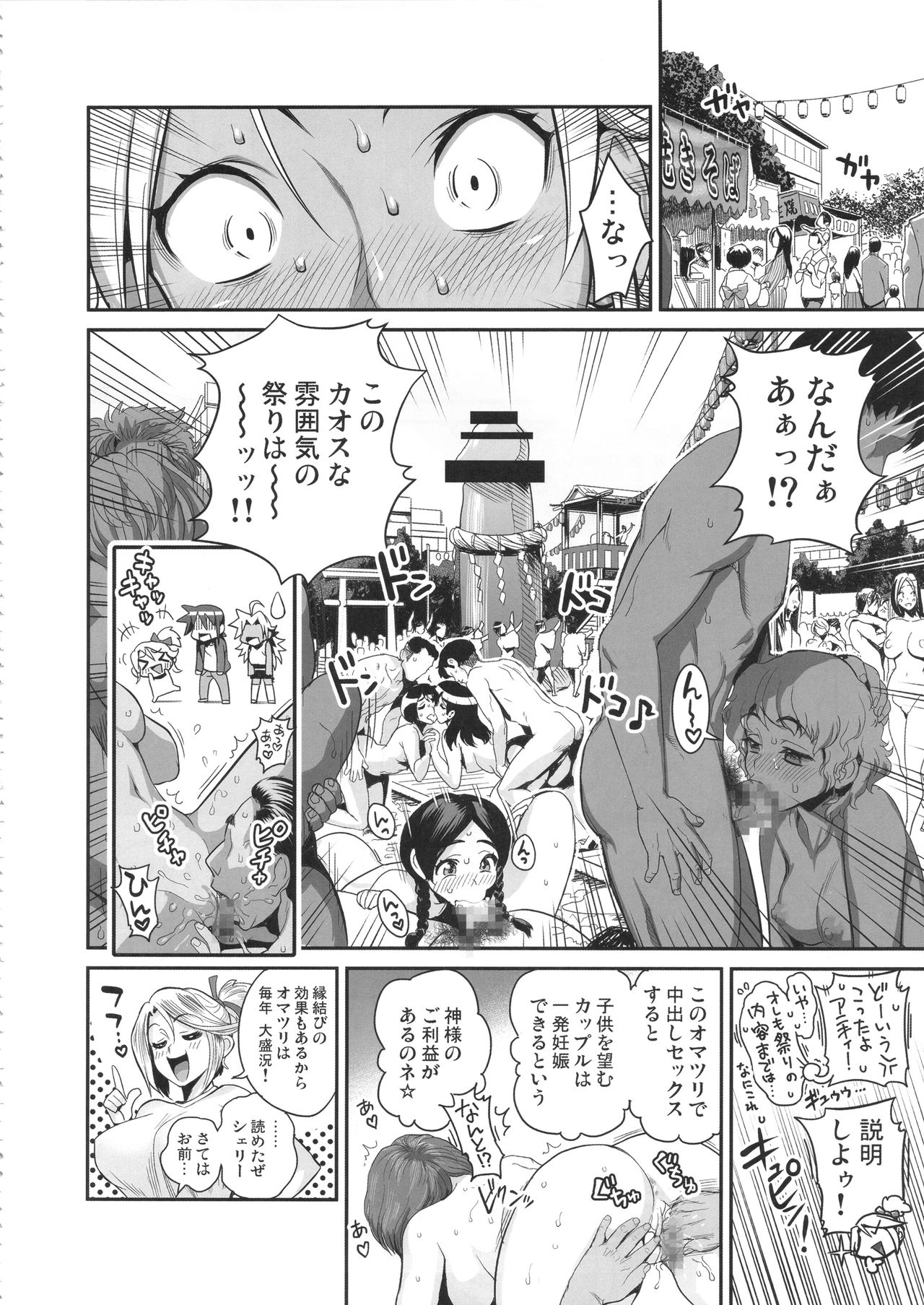 Energy Kyo-ka Soushuuhen "Gaisen Fukki Hen" page 7 full