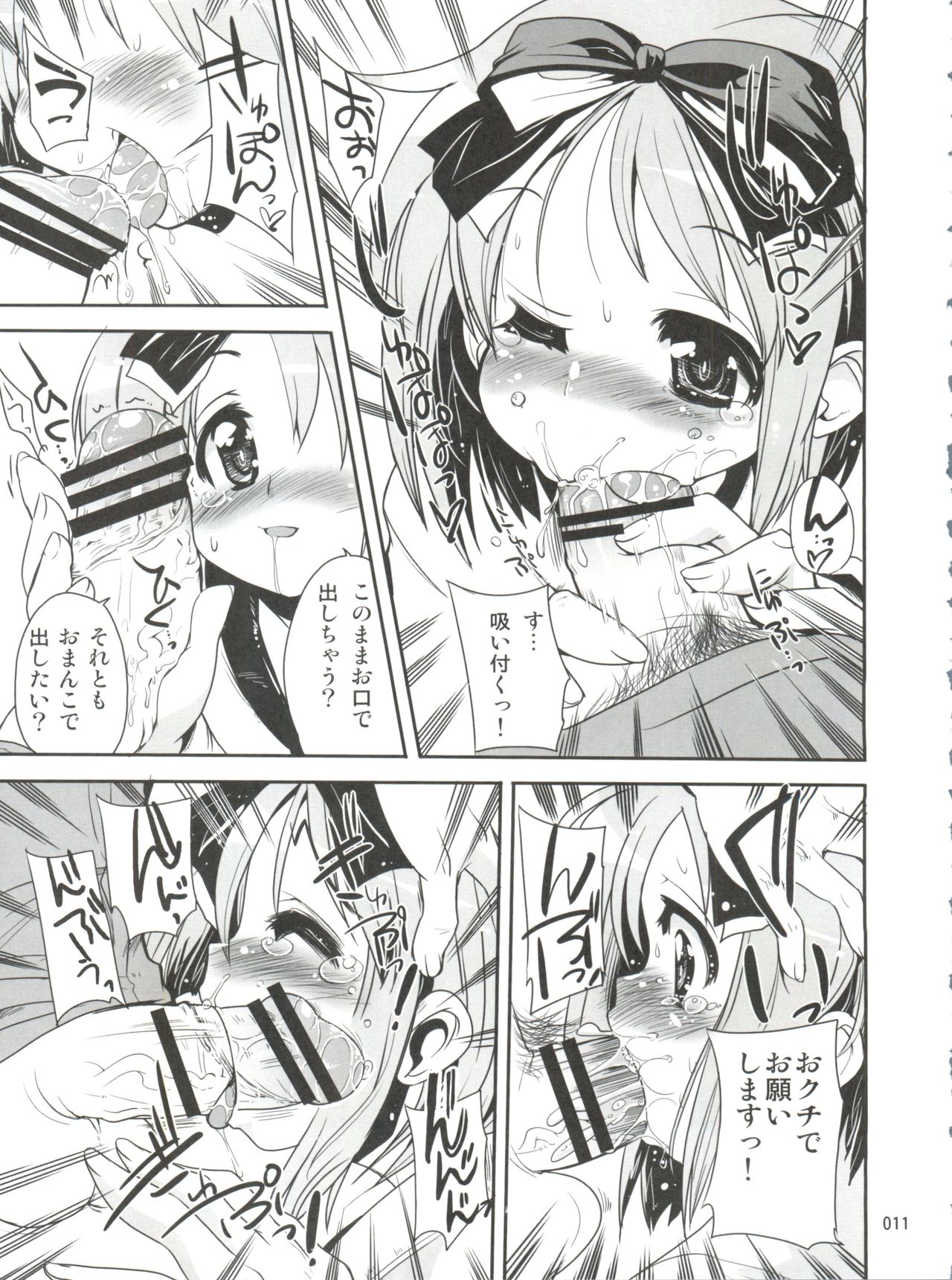 Kaiun ☆ Kagamin Jinja page 10 full
