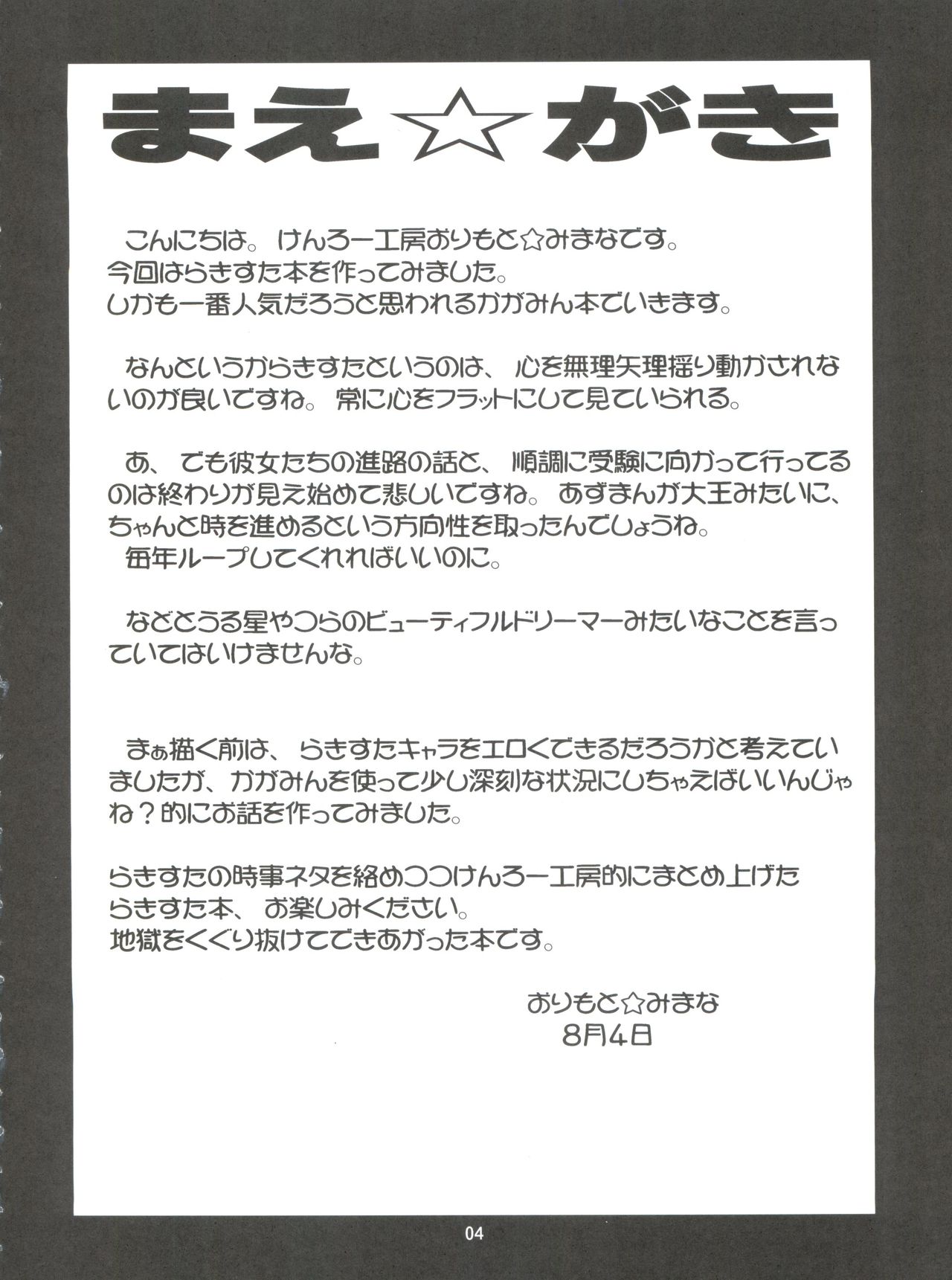 Kaiun ☆ Kagamin Jinja page 3 full
